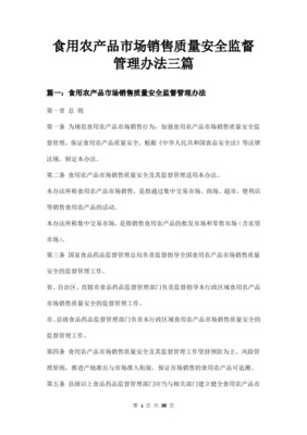 食用農(nóng)產(chǎn)品銷售者與出版物零售 規(guī)范經(jīng)營(yíng)與主體責(zé)任的雙重視角